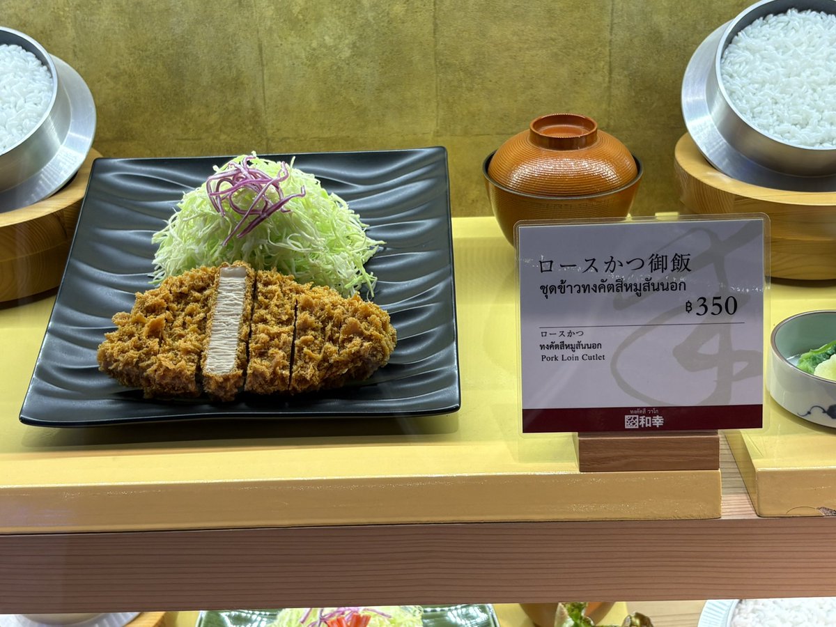 uirou_rose's tweet photo. ⑦ アイコンサイアム2

和幸あったのでパイセンの値段を調査しました🤣

・ひれかつ御飯 360฿ → 約1,696円
・ロースかつ御飯 350฿ → 約1,649円
・ひれロース盛合せ御飯 350฿ → 約1,649円

1バーツ ≒ 4.71円 https://t.co/zSP8WT3jTg