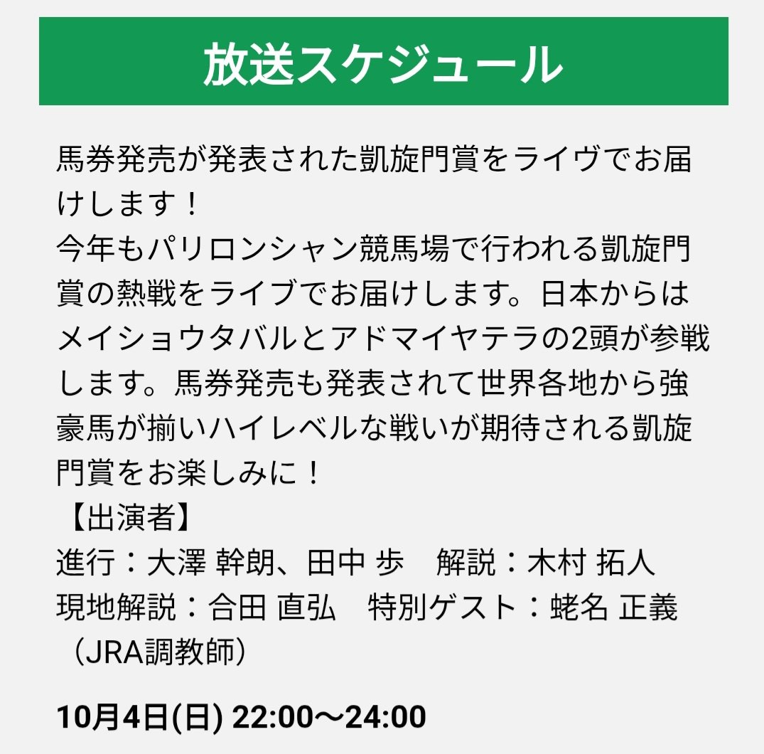 GreenChannel234's tweet photo. 今夜22時から凱旋門賞中継！ぜひグリーンチャンネルでご覧ください🙇‍♀️ https://t.co/KmSU9NMwsn