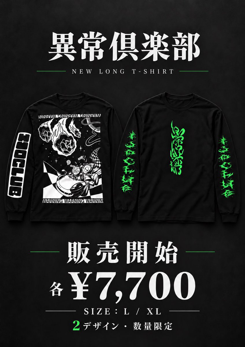 ijo_club's tweet photo. 異常倶楽部ロンT、10/17発売‼︎🔥
8Bmindでのお渡しも可能です🉑

事前予約も受付中！
1枚予約が入るたび、泉の睡眠の質が上がります😴

気になる方はお気軽にコメントください🙇‍♂️

#安心させて
#寝かせて
#異常倶楽部 https://t.co/UilrhMdAgb