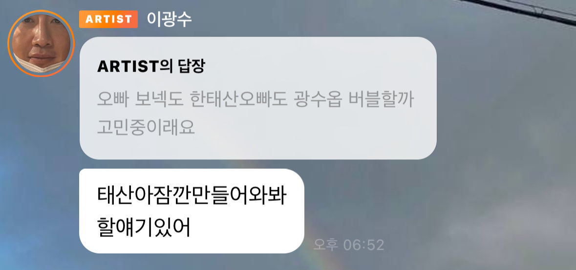 taesanbsd's tweet photo. taesan subscribed to bbl after he heard kwangsoo mentioned him in his bbl jejdjd

💬 oppa, boynextdoor taesan also contemplating on subscribing to kwangsoo oppa bubble
🧡 taesan-ah, try to come for a bit. there's something i want to say https://t.co/SRClnrVhhR