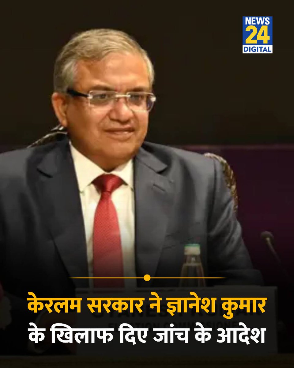 news24tvchannel's tweet photo. केरलम : गृह मंत्री रमेश चेन्निथला ने CEC ज्ञानेश कुमार के खिलाफ जांच के आदेश दिए हैं

◆ मामला मलेशियाई सिविल इंजीनियर ली सी बीन की आत्महत्या से जुड़ा है

◆ ली सी बीन KSTP के तहत MC रोड के अपग्रेडेशन का काम कर रहे PATI-BEL कंसोर्टियम से जुड़े थे

◆ शिकायत के मुताबिक, ली सी बीन ने आरोप लगाया था कि सड़क के काम का भुगतान जारी करने के बदले तत्कालीन PWD सचिव ज्ञानेश कुमार ने रिश्वत मांगी थी

#GyaneshKumar | Gyanesh Kumar | #Keralam | Keralam