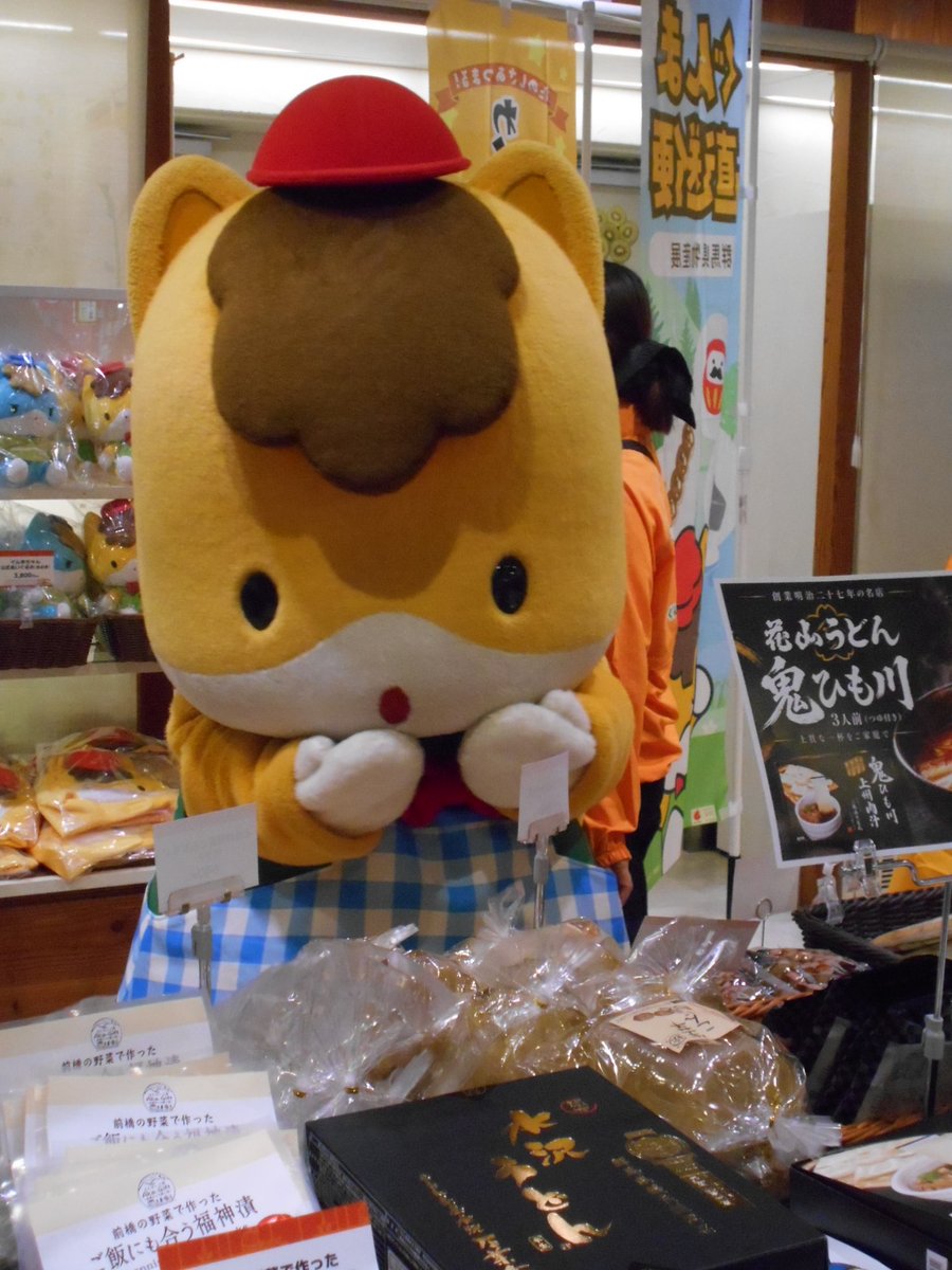 polopolo0815's tweet photo. １０月３日（土）わくわく群マルシェｉｎＪＡ東京アグリパーク🥳
群馬の物産ＰＲでぐんまちゃんが来館！店内は美味しい物いっぱいで、迷っちゃうよね～！😋
　#ぐんまちゃん　#JA東京アグリパーク https://t.co/BKGfUj2isl
