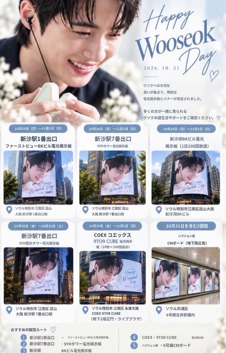 wooholic1031's tweet photo. 📍新沙駅
📍合井駅
📍COEX

さすがVAROのある
新沙駅は沢山ですね〜

#변우석2026생일 https://t.co/MFZZY6vutk