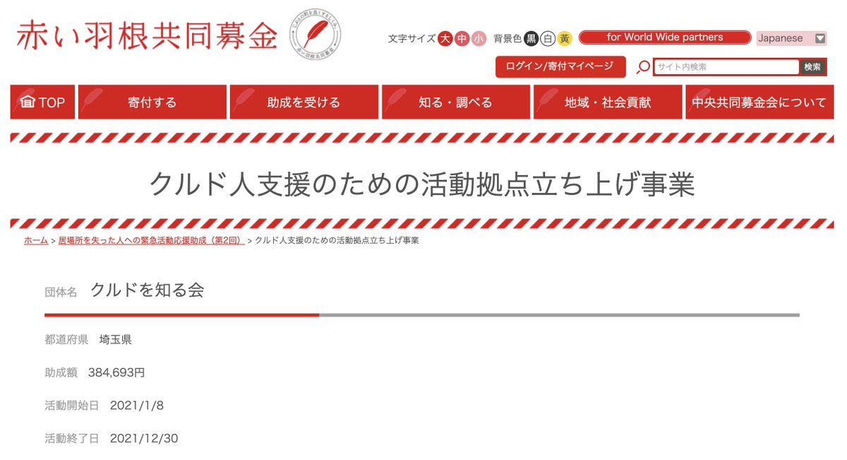 ou_tou_bai_'s tweet photo. 赤い羽根共同募金、やっぱりクルド人支援の資金源になっていた。
歌舞伎町Colabo、ピースボート、沖福連などに資金提供するために子供を使って金集めしているのか。卑劣すぎるだろう。

https://t.co/7h24TjdKmJ https://t.co/JvVj3KA873