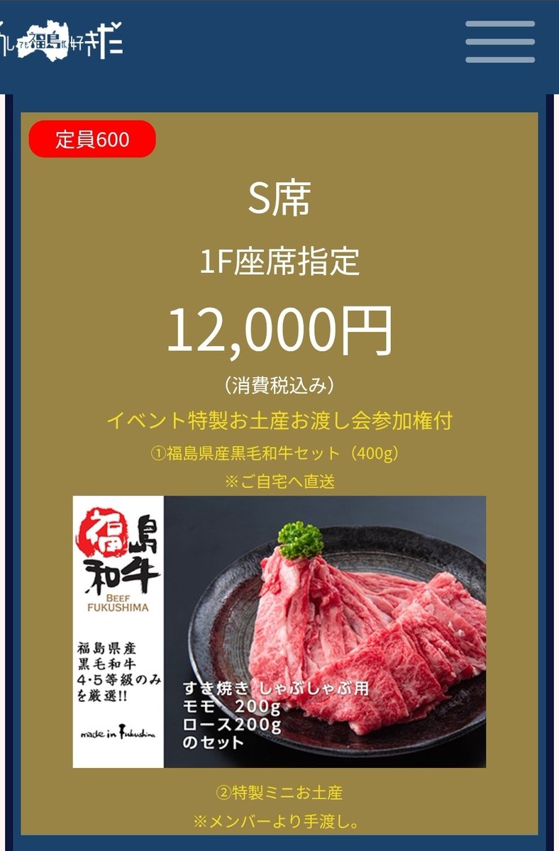 daisy_ske48's tweet photo. 追加販売のS席普通に買えたから買っちゃった笑
田中さん大賀さんいて、お土産お渡し会と和牛(後日直送)まで付いてくるなら実質無料みたいなもんでしょ()
新幹線も思ったより早くて安い https://t.co/PiiOfmjDga