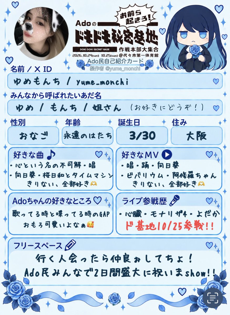 yume_monchi's tweet photo. Adoの誕生日LIVE限定
自己紹介カード作った〜！
保存・使用ご自由にどぞ🙌

もんちは25日参戦します🔥
この顔見かけたら声掛けてちょ🐒🎌

 #Ado民自己紹介カード 
 #ドキドキ秘密基地 
 #代々木第一体育館 
 #Ado民と繋がりたい https://t.co/RhHlFO5U9l