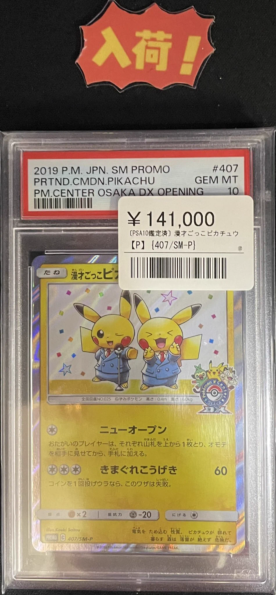 シンソク池袋店@ポケカ ワンピ カードショップ PSA 鑑定品 TAX FREE