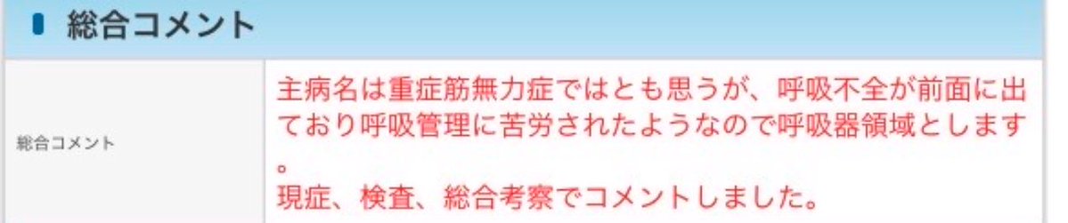 piionytan's tweet photo. JOSLERといえば疾患群「呼吸調節障害 神経筋疾患に伴う呼吸不全」の症例レポートに重症筋無力症クリーゼの一例を書いたら主病名は重症筋無力症なのでは？という意味不明なコメントを貰うぐらい杜撰な二次評価なんですよね。2型呼吸不全は原疾患によって生じるに決まってるやろ。
それぐらい頭が良くない人が単位欲しさに二次評価の査読をしているので、JOSLERは「無意味」であると主張します。