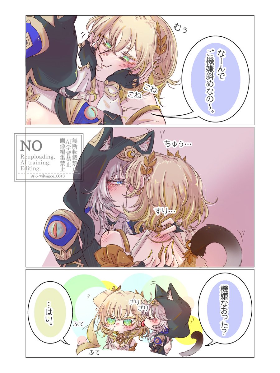 mippe_0613's tweet photo. 付き合うようになってから少しわがままになったアグと、そんなアグを甘やかしたくて仕方ないサフェち、良い。 https://t.co/X8dYxPRgxl