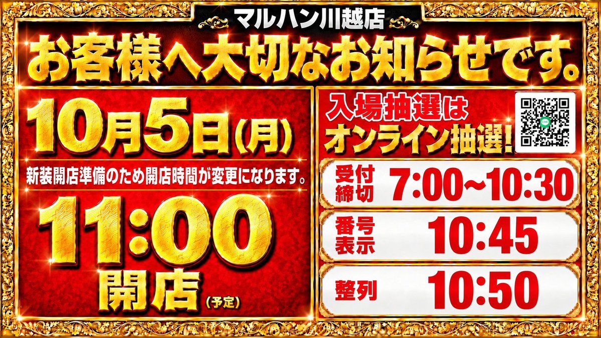 Kwpur2's tweet photo. マルハン川越

10/5のこども店長予習✍️

⚠11:00開店
■こども店長の日

📮の全連想
・🐂→ウルミラ
・嫌なこと→防振り

✅ジャグ強化日+全台系/ニブイチ

明日はシンプルに少数ジャグ狙い
過去結果からミスターは2回連続で仕掛けがあります
→📮連想次第ですが、ジャグへの結びつけは必須

多台数ジャグ＝ニブイチ+ベースアップ傾向
→川越お得意の日付末尾狙いが有効

特にネオアイム/マイVは良さデータ多いです🤡

川越のニブイチ＝2台設置
→定番はBT機、最近はAT機も扱いヨシ👈

前回の時差OPEN→北斗の全台系あり
メイン機種の全台系実績もあるので頭に入れておくと