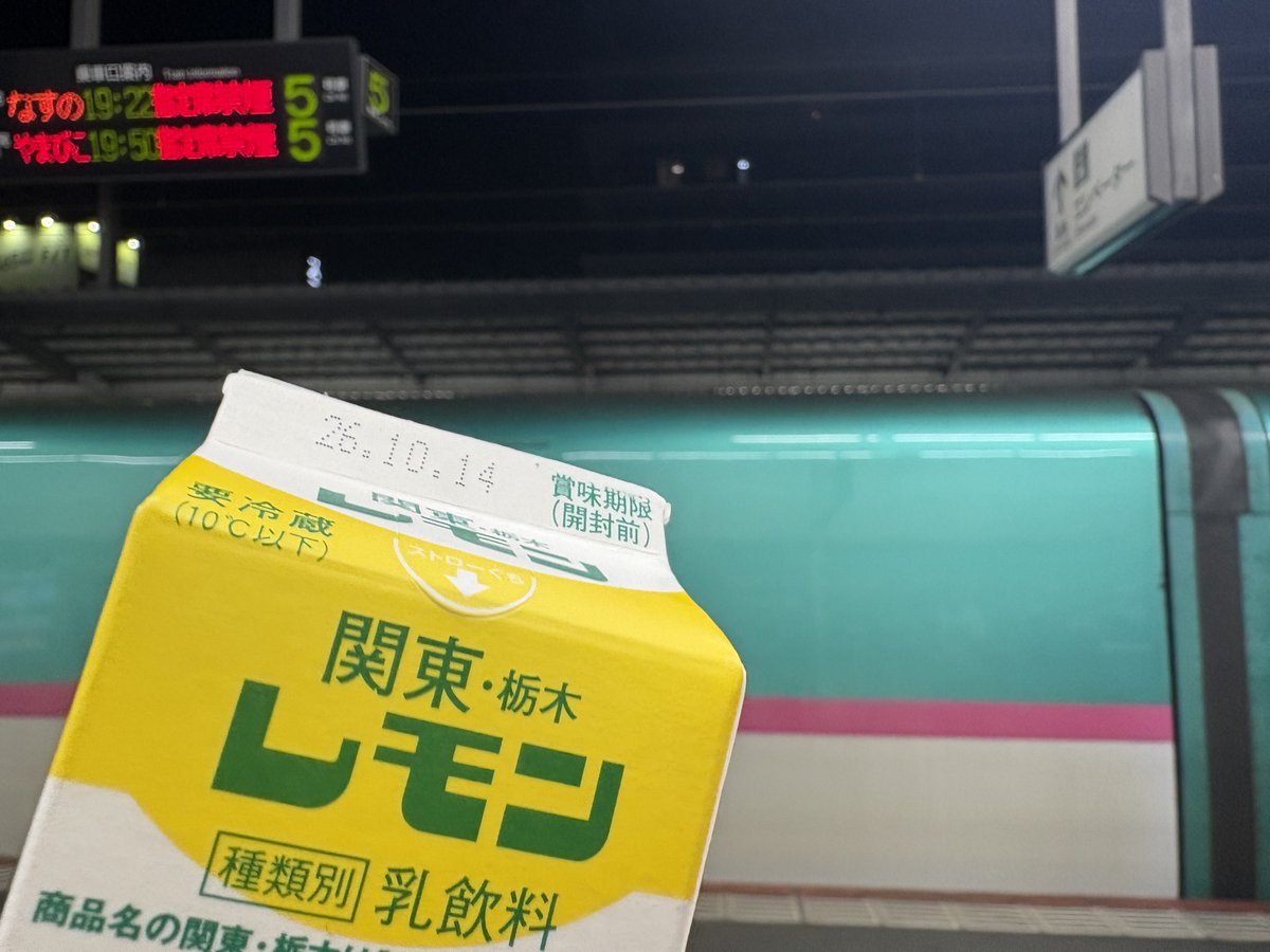kapijiro_1910's tweet photo. レモン牛乳でしょ！栃木といえば！
これの為にねえ！頑張ったんですよ！ https://t.co/4y6UHf1jW4
