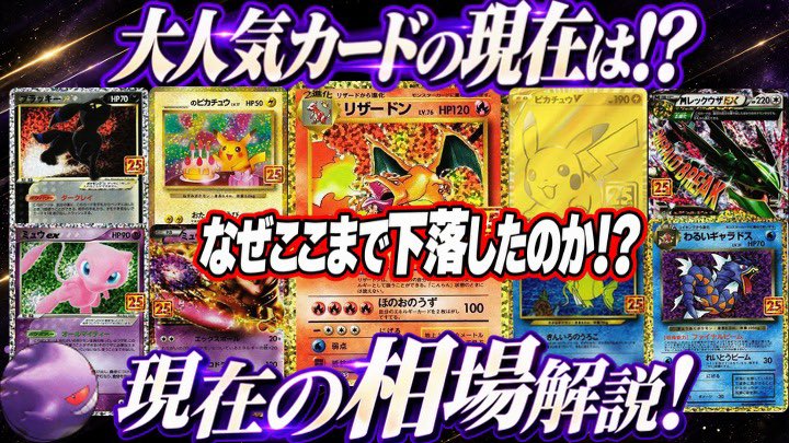 pokegenYoutube's tweet photo. 本日の動画はこちら✨️✨️

https://t.co/DKv7N3GzzR

なぜ「20thプロモ」は急騰、急落を繰り返してしまっているのか。
ポケゲンなりに考察しています✨️✨️
良ければ最後までご覧下さい🎶

#ポケカ #ポケカ相場 https://t.co/ZnWVtyVf2r