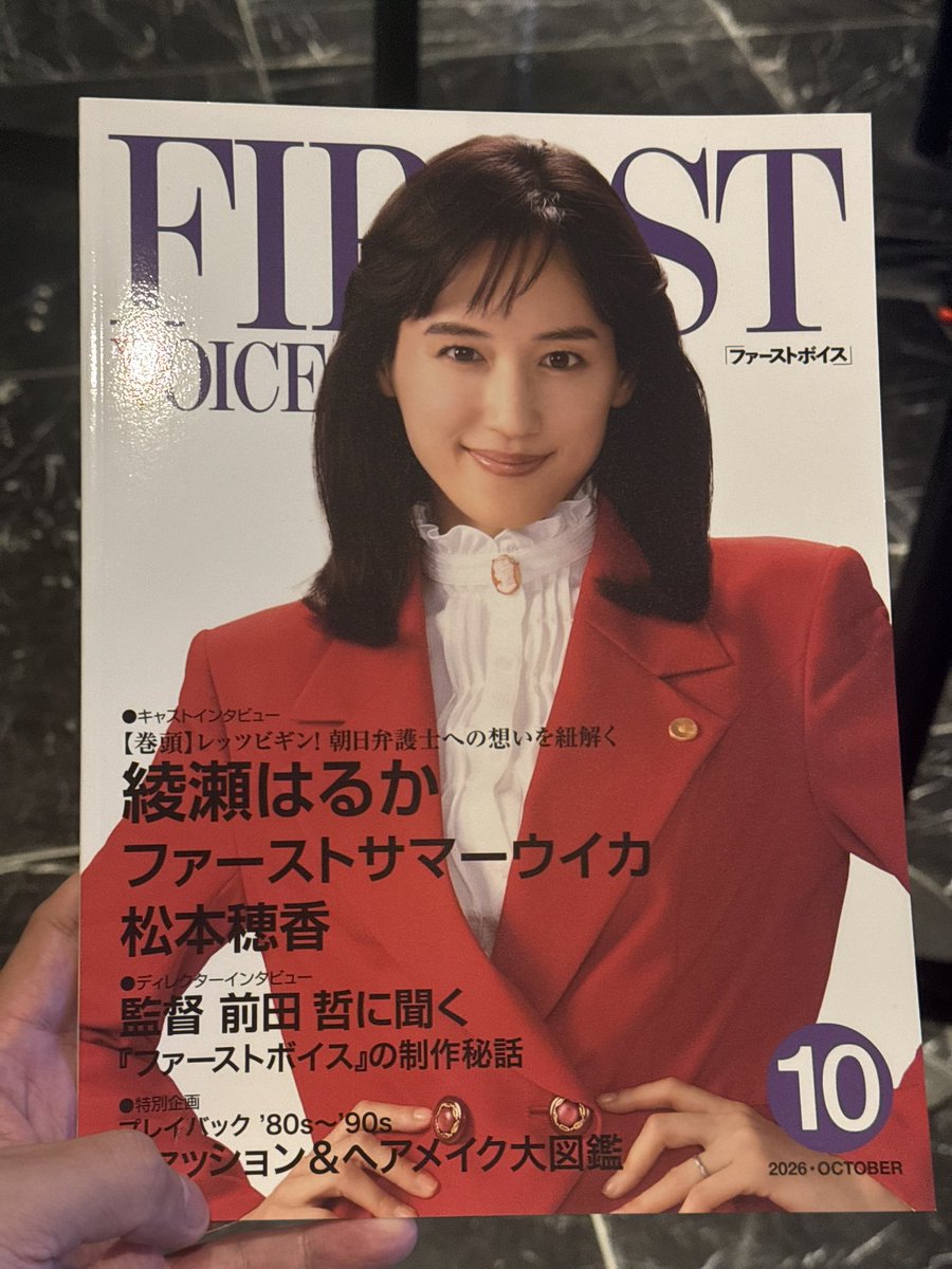 rapturhythm's tweet photo. 10/4(日)グランドシネマサンシャイン池袋で「ファーストボイス」観ました！
え、えがった...大号泣でした...ﾟ(ﾟ´ω`ﾟ)ﾟ｡

まだセクシャル・ハラスメントという言葉が一般的でなかった時代に、女性の性差別を何とかしないといけない！と立ち上がった「福岡セクシャル・ハラスメント裁判」をベースとしたお話です！

現代だと思わず「うわっ...」と目を背けたくなるような、露悪的描写にすら思える男たちのセクハラ仕草、当時はこんなのが当たり前に行われていたと思うと、何ともおぞましい社会ですね...

綾瀬はるかさん演じる女性弁護士の、性差別には屈しない！という凛とした姿勢と、すべての男性と女性に向けた裁判での演説には、とてもとても胸を打たれました..！

昨年の日活の大傑作「ブルーボーイ事件」（性的マイノリティへの差別を扱った実話ベースの作品）に引き続き、素晴らしい裁判ものの映画がまた一つ日活から爆誕してしまいました...！(∩´∀`∩)