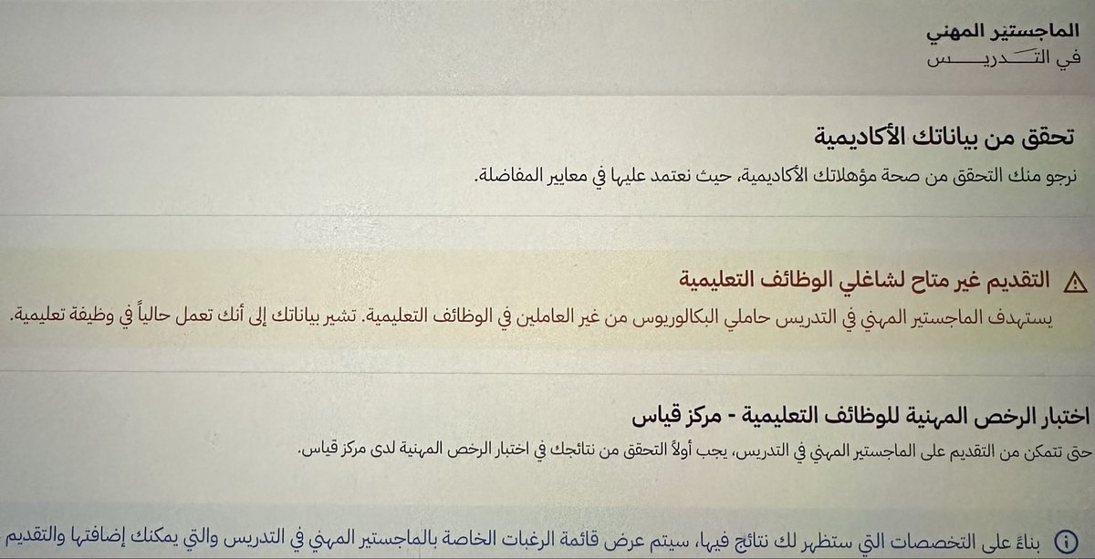 inxx996's tweet photo. @TeacherEduSA انا مستوفيه كل الشروط ، لكن اني معلمه في مدارس اهليه وطلع لي كذا !!! مع ان ماكان فيه شرط انه لازم تكون عاطل عن العمل عشان تسجل!! https://t.co/iiJYODUJLc