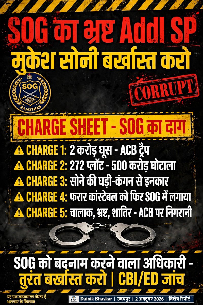 VedikVasudev's tweet photo. सादर वन्दे 
सीबीआई जाँच करे, मोदीजी की सुशासन की छवि को धूमिल कर मटिया मेट कर दी SOG की जाँच सीबीआई करे 
@PMOIndia @narendramodi @RajCMO @BagadeHaribhau 
@dir_ed @CBIHeadquarters https://t.co/YCVstRACEZ