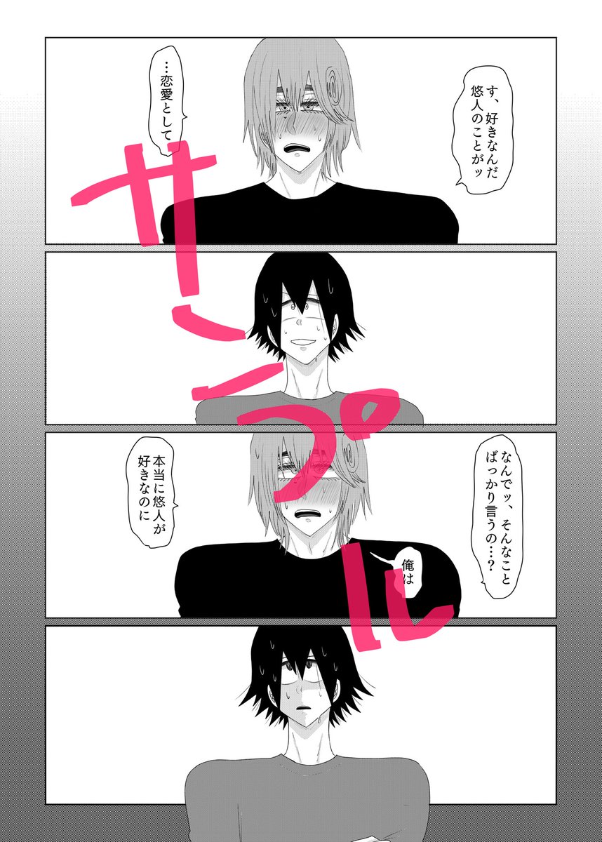 ywpd_asyu_16's tweet photo. 10/11 COMIC CITY SPARK 21 東京ビッグサイト全開ケイデンス 41 葦悠新刊サンプル
「俺のこと好きって言ったじゃん！後編」
B5/本文110P/R-18/1100円
2024年に出した葦悠本の続きです。ちょっと不穏です。通販はイベント後予定です（1/3） https://t.co/omxxgUJvnp