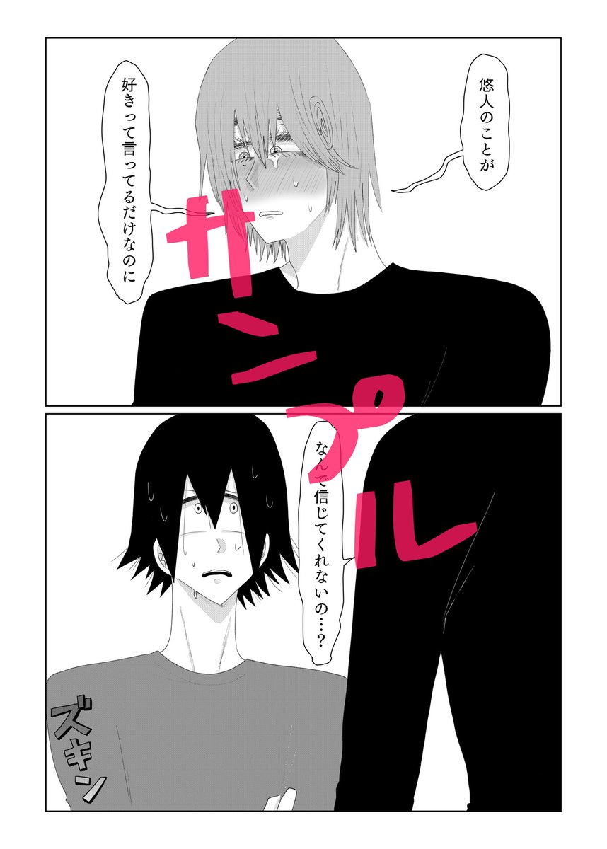 ywpd_asyu_16's tweet photo. 10/11 COMIC CITY SPARK 21 東京ビッグサイト全開ケイデンス 41 葦悠新刊サンプル
「俺のこと好きって言ったじゃん！後編」
B5/本文110P/R-18/1100円
2024年に出した葦悠本の続きです。ちょっと不穏です。通販はイベント後予定です（1/3） https://t.co/omxxgUJvnp
