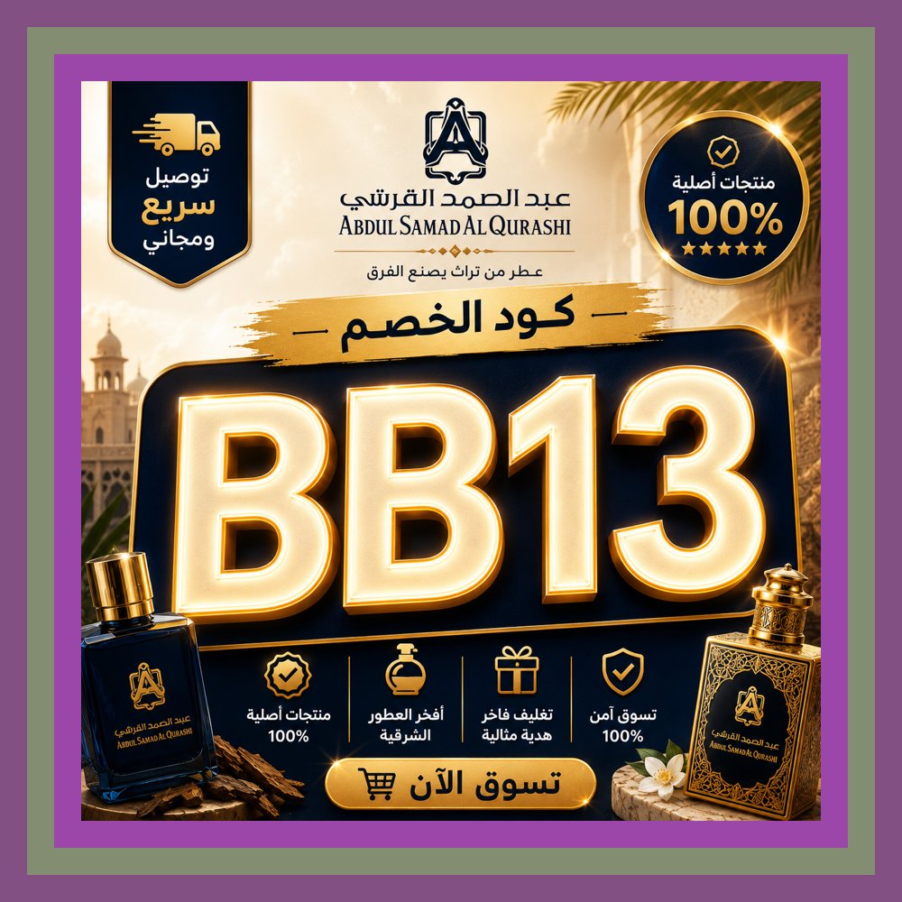 45francineti's tweet photo. 🐫💫 مسك👱‍♂️الطهارة من عبدالصمد القرشي Abdul Samad AQ مع كود خصم BB13 يمنح توفير واضح عبر كوبون ثباته واضح جدًا мечта ✦
furry Bagassandiya https://t.co/6neumpZL4b