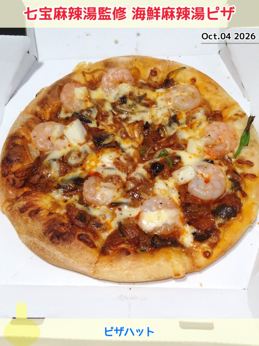 shimozyhc's tweet photo. 麻辣湯は春雨だからヘルシーだって聞いたけど
まるでピザ1枚ぐらいの食べ応えがあるんですね🤔

#けいくんぐるめ #おひるごはん
#グルメ #ピザ #宅配ピザ #麻辣湯
#麻辣湯ピザ #海鮮麻辣湯ピザ
#ピザハット #七宝麻辣湯 https://t.co/r7MNKFKmUe
