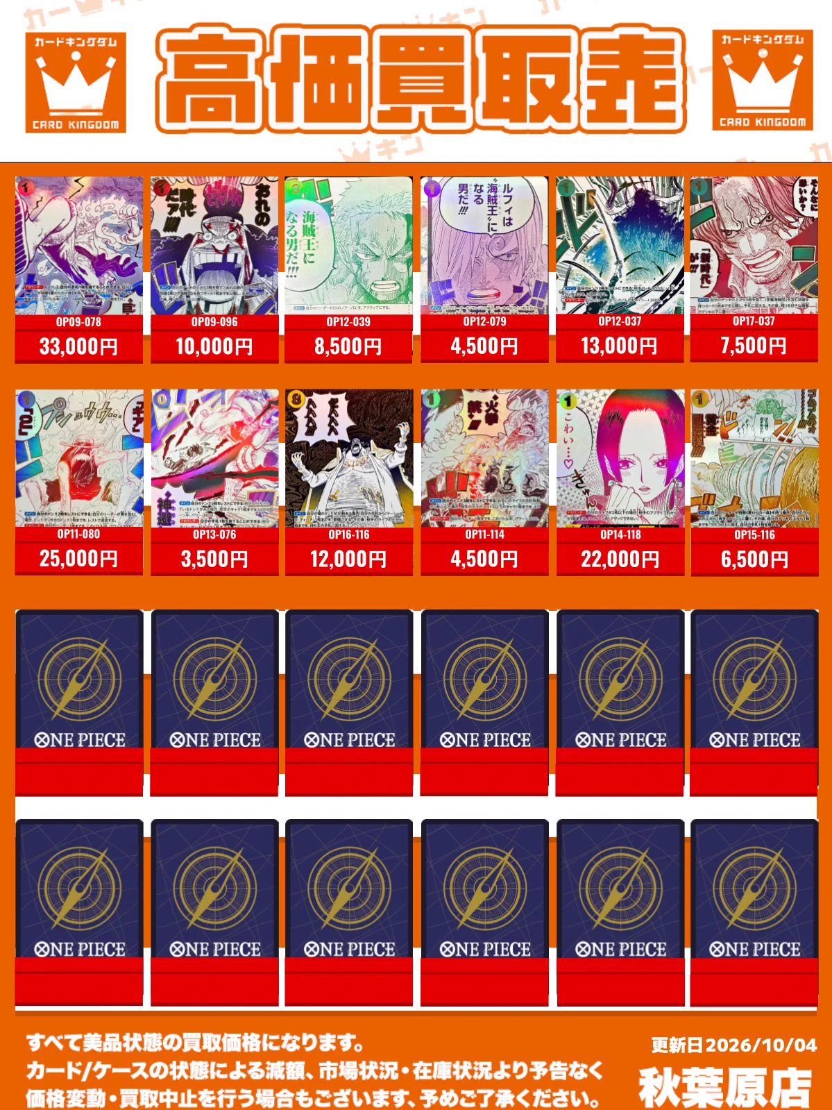 カードキングダム秋葉原店 / Card Kingdom Akihabara / カーキン on X