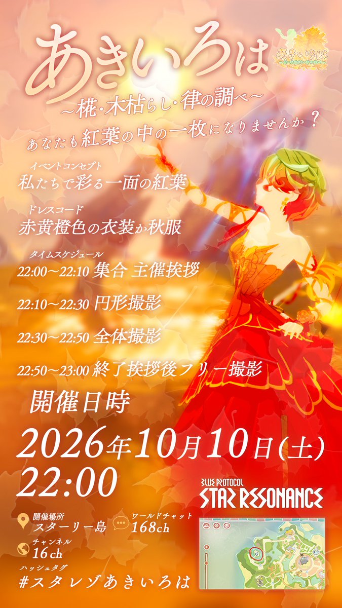 matuka_BP's tweet photo. 🍁あきいろは🍁
～椛、木枯らし、律の調べ～

沫華主催秋イベント、行きます。
🕙日時：2026年10月10日 22:00～
👗衣装：赤黄橙色の衣装or秋服！
🍁皆で一緒に一面の紅葉をつくりませんか？🍁

ハッシュタグは #スタレゾあきいろは で拡散！

撮影方法の詳細は後日お伝えします。

不明点は沫華まで。
主催：沫華(まつか)　UID：2671160
#SRユーザーイベント #BPSR
