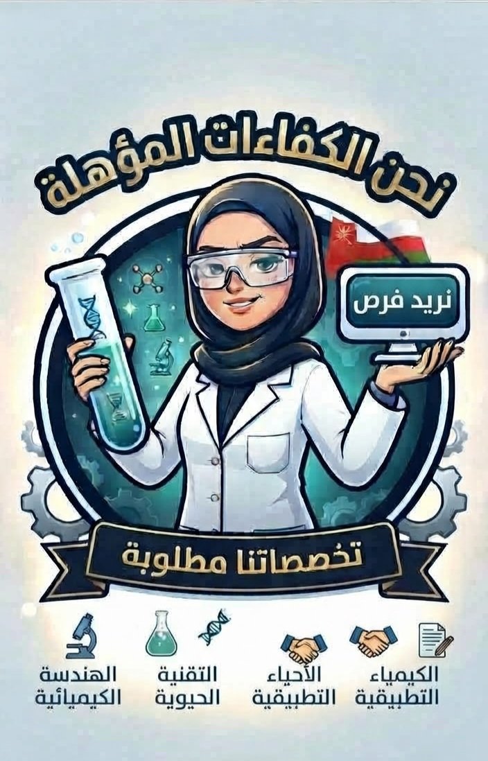 5o6dzs's tweet photo. #توظيف_فنيات_المختبر
#وزارة_العمل
#محمد_المخيني
#أحمد_الخليلي
#وزارة_المالية
@Labour_OMAN
@EduGovOman
 @MAFWR_Om https://t.co/uJJoWKzwTK