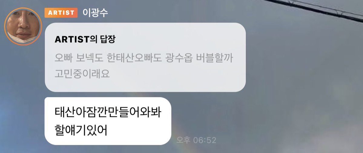 mycatdongmin's tweet photo. actor lee kwangsoo mentioned taesan on his bubble and taesan subscribed to it instantly 😭😭 he’s fanboying so hard right now

1. from lks bbl:
💬 oppa bonekdo han taesan oppa is also contemplating subscribing to gwangsoo oppa’s bubble 
👤 taesan-ah come in here for a second
👤 i need to talk to you 

2. taesan wvs dm 
🐈‍⬛ before the fansign i came here after hearing the news that lee kwangsoo sunbaenim mentioned me 
🐈‍⬛ i subscribed immediately 
🐈‍⬛ sunbaenim ive really been a fan of you ever since i was little!
🐈‍⬛ for real!!!!!!!!!!!!!!!!!!!!
🐈‍⬛ after i watch and learn, i’ll make onedoor laugh
🐈‍⬛ just wait