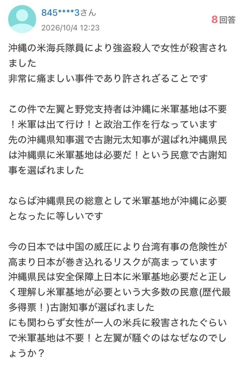 SerphRider's tweet photo. ＞一人の人間が米兵に殺害されたくらいで https://t.co/GvAPyD76Wm