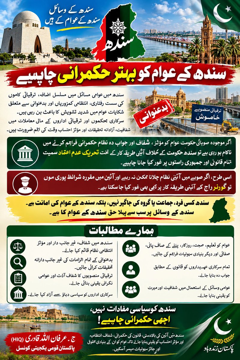 HirfanullahQadr's tweet photo. #Hirfanullahqadri #irfanullahqadri #pqyc #pakistanqaumiyakjehticouncil #sindh #pppp https://t.co/L8ueFim15O