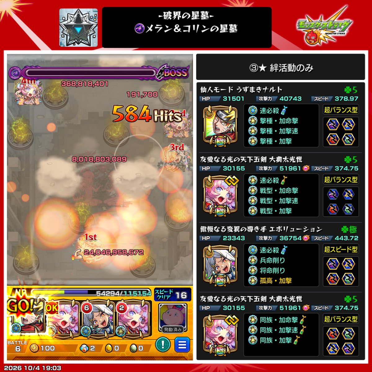 himajin559's tweet photo. 前回から数えて30周くらいでやっと出たぞー！光世出るまでは負けすぎてて周回しんどかったけど、だいぶ負けなくなった💪
さて、やっとリベンジ！！

ちなみに事故おおくて守護獣はラパパタに落ち着くっていう
#モンスト https://t.co/uEeK3OCCZh