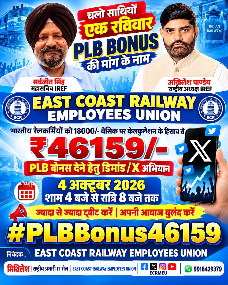 AkhileshKPande7's tweet photo. अगर कर्मचारी रेलवे की प्रगति में भागीदार हैं, तो रेलवे की प्रगति का लाभ भी उन्हें मिलना चाहिए।
₹46,159 PLB की मांग को न्यायपूर्ण तरीके से स्वीकार किया जाए।
#Bonus46159Do #IREF #AICCTU https://t.co/iUkUpUR3i9