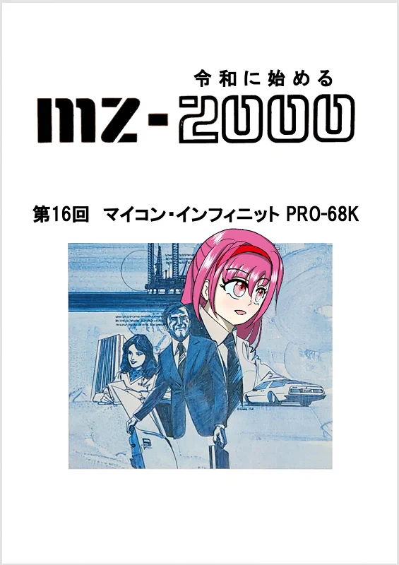 kazx68k 令和に始めるX68000 on X: 
