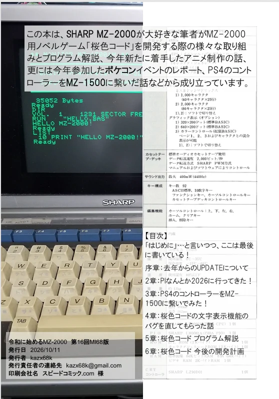 MMM画面 kazx68k 令和に始めるX68000 on X: 