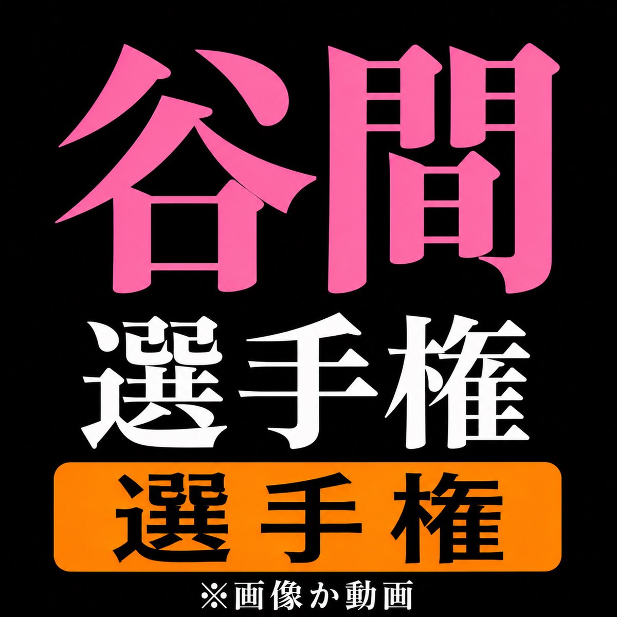 UruhsuzGanere's tweet photo. https://t.co/50YdgrU2QL