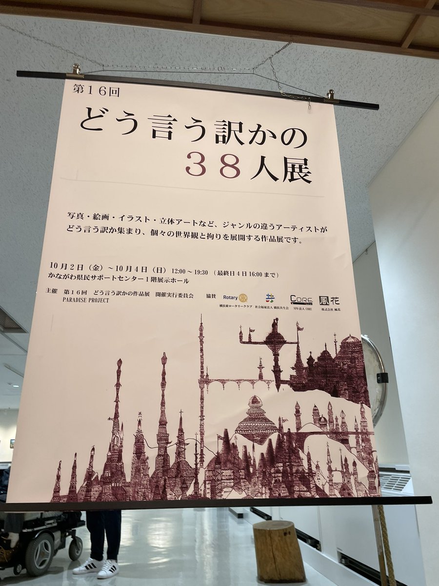 YOLOS51785978's tweet photo. 先日お誘いを受け

#どう言う訳かの38人展

に行って参りました。

眼球を動かし描くアートの作家さん親子の
お話を聞かせて頂きました。

言葉を発せなくとも、手足が動かせなくても、自己表現の方法はある。

不自由のなかにも生きがいを持てた瞬間、ヒトの人生や価値観は、より豊かになるんだ。 https://t.co/oZJWM6J1Zs