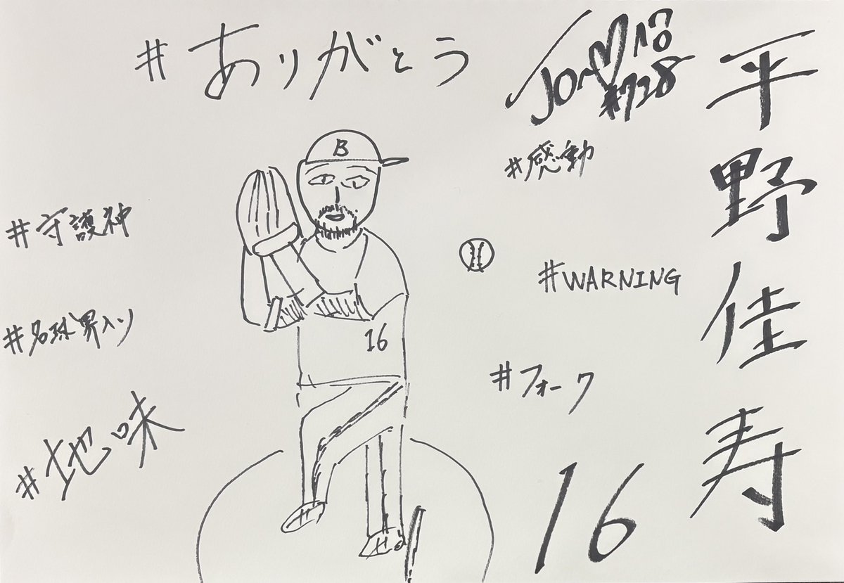 orixlover_ktv's tweet photo. 『藤原丈一郎の月刊！オリックスLOVER』
オリラバを見てくださった皆様、
ありがとうございました🐮💙
丈一郎くんの愛がこもったオリラバイラスト 
今回は平野佳寿投手でした！🏅
もう一度見たい方や見逃した方も 
ぜひチェックしてみてください！   

前回放送の配信終了も、あす朝10時です！ 
すべり込み視聴、お待ちしています👀
https://t.co/jcGOOfio6n

#オリラバ
#オリックス 
#平野佳寿
#藤原丈一郎 
#カンテレ