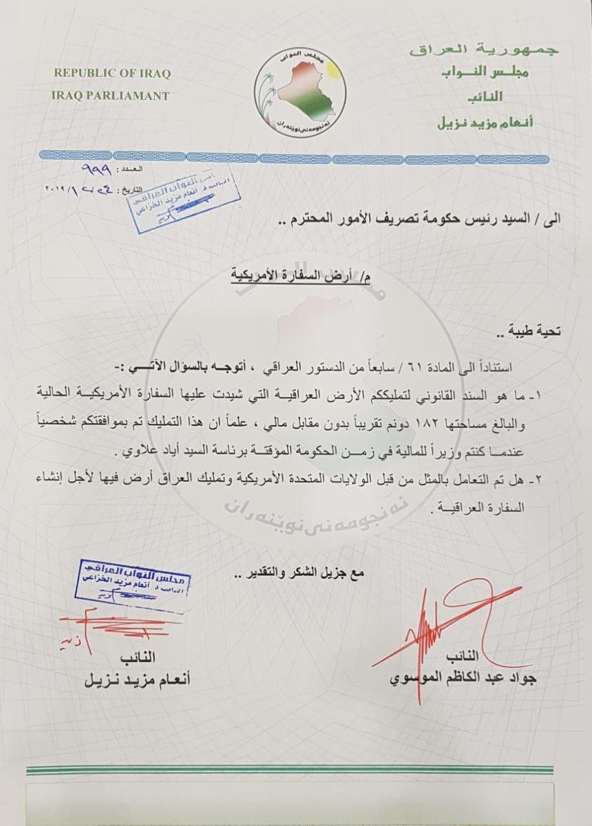 Batool98_S's tweet photo. عادل عبد المهدي هو من ملك الأرض التي شيدت عليها السفارة الأمريكية الحالية بمساحة ١٨٢ دونم وبدون مقابل مالي عندما كان وزيراً للمالية في حكومة علاوي. 

هذة هي مقاولتهم... https://t.co/c5M0ABVdRF