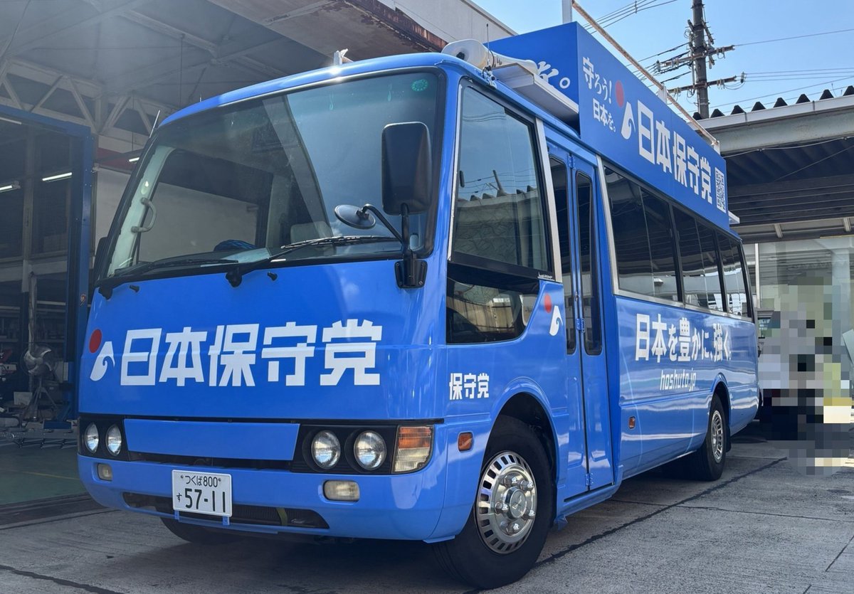hoshuto_jp's tweet photo. 🚙🌞＼10/10（土）福岡 大街宣／🌞🚙

百田尚樹代表、北村晴男参院議員、有本 香代表代行、そして福岡支部長の森健太郎が、福岡にて街頭演説を行います。

🔷 12:00〜　JR博多駅 博多口
🔷 16:30〜　警固公園

党幹部揃っての演説会は久方ぶり。#ブルーサンダーメガ もお披露目します（⬇️画像は完成前）。

福岡の皆様、ぜひともお集まりください！

#福岡をゼロから