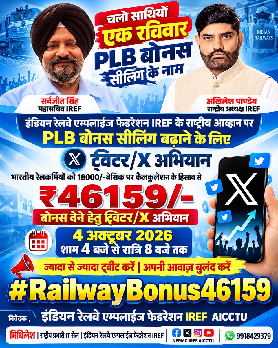 NERMCIREFAICCTU's tweet photo. PLB बोनस सीलिंग ₹18,000/- के आधार पर ₹46,159/- दो।
#RailwayBonus46159 #IREF #AICCTU

@PMOIndia @RailMinIndia @AkhileshKPande7 @yadavakhilesh @RahulGandhi @AshwiniVaishnaw @priyankagandhi @rashtrapatibhvn https://t.co/fsjDrGt6nH