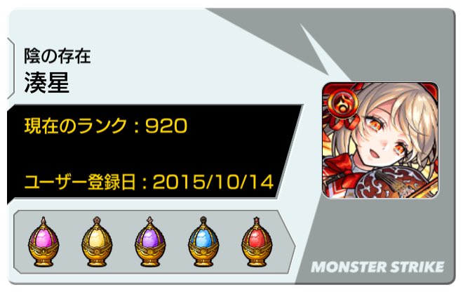 Rsy_O4's tweet photo. ほぼモンストアカウントに切り替えます。

ストライカーの皆さんよろしくお願いします

#モンスト
#モンスト好きと繋がりたい
#モンストフレンド募集 https://t.co/AJYi1Z93wX
