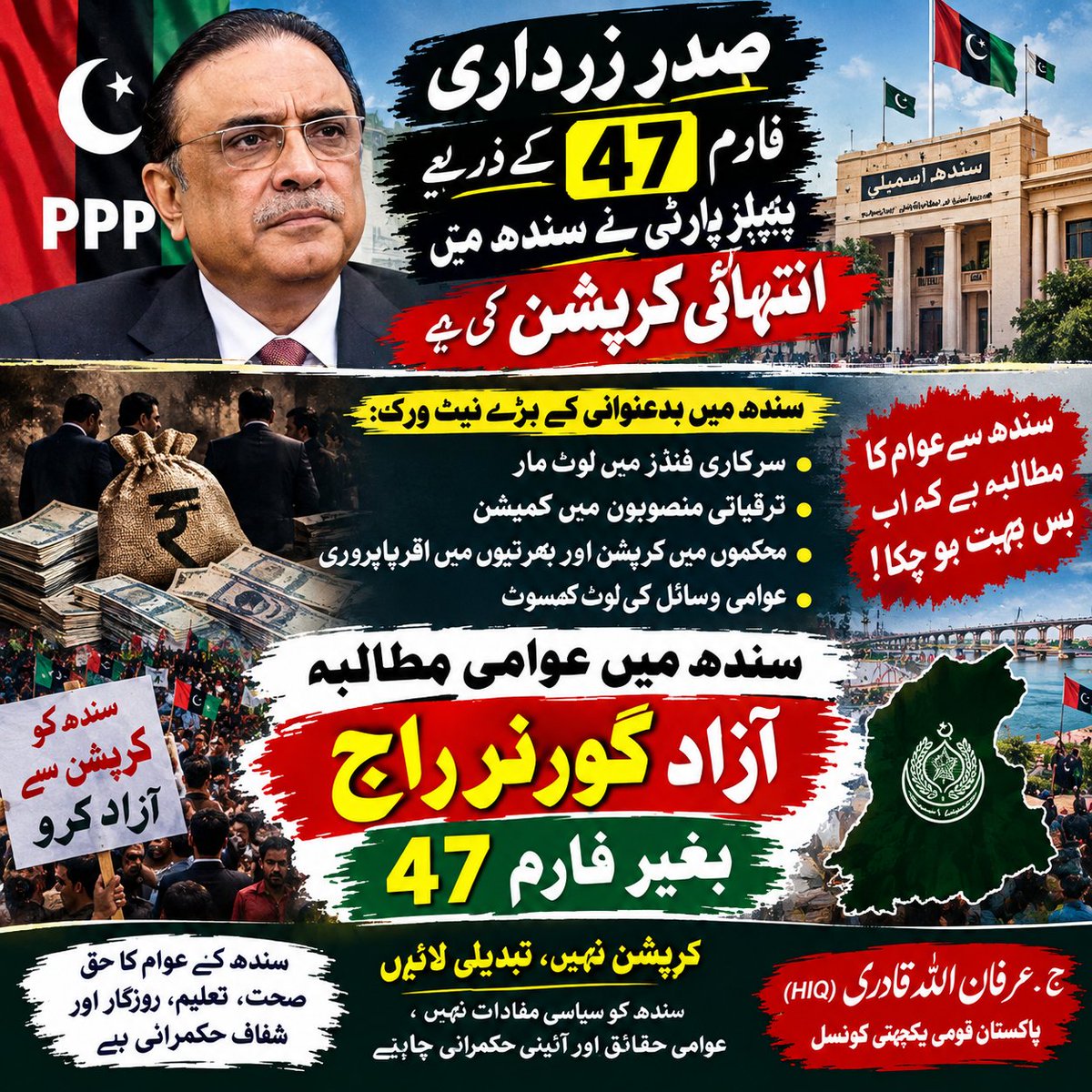 HirfanullahQadr's tweet photo. #Hirfanullahqadri #irfanullahqadri #pqyc #pakistanqaumiyakjehticouncil #sindh #pppp https://t.co/Hmf6qkrKTQ