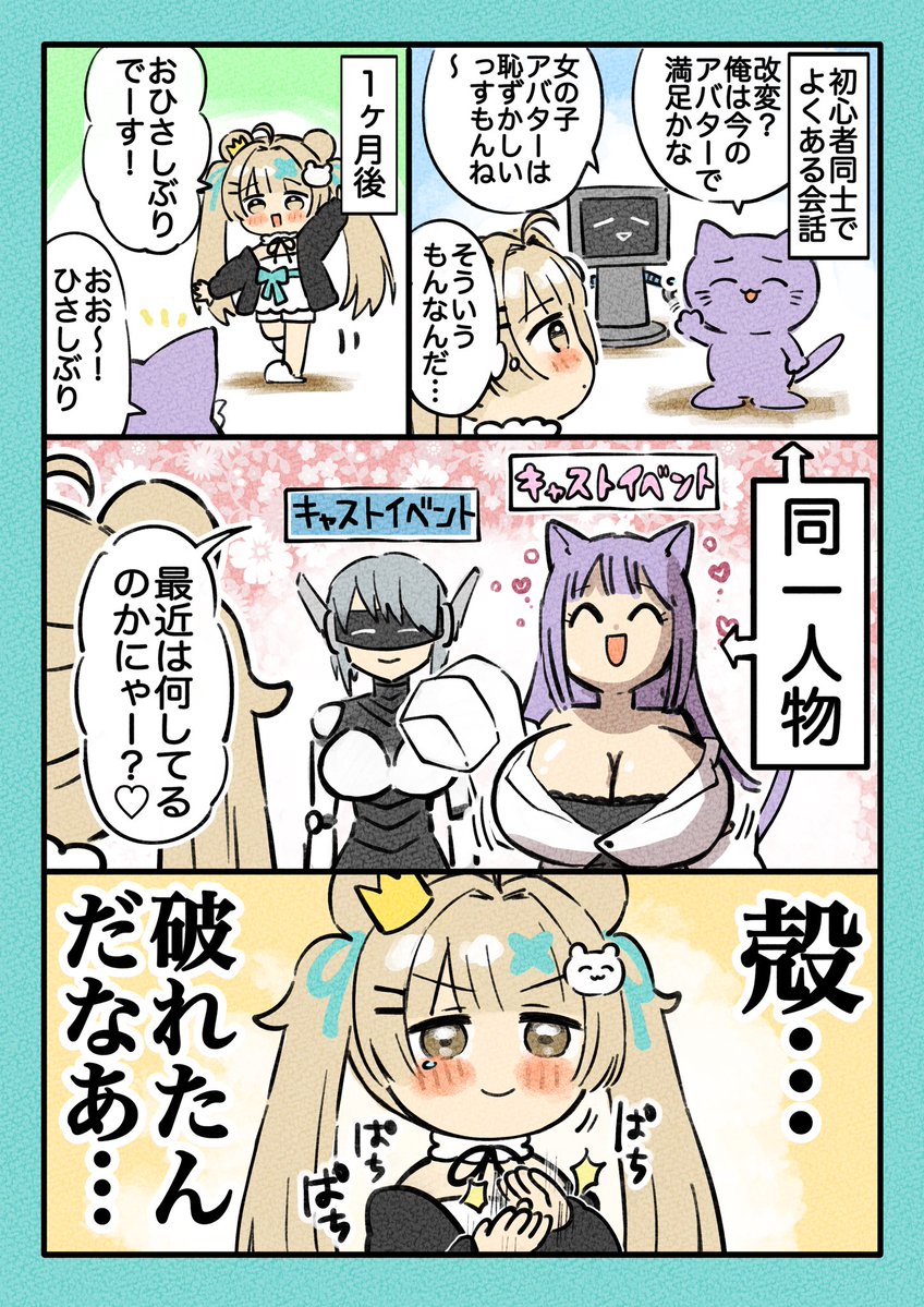 vrchatnikki's tweet photo. 【実話】2ヶ月後にTrustedになるミルフィちゃん 第31話

君たちいま輝いてるよ
#Milfy3D #VRChat #たのしいぶいちゃにっき https://t.co/PKg1oBkYMS