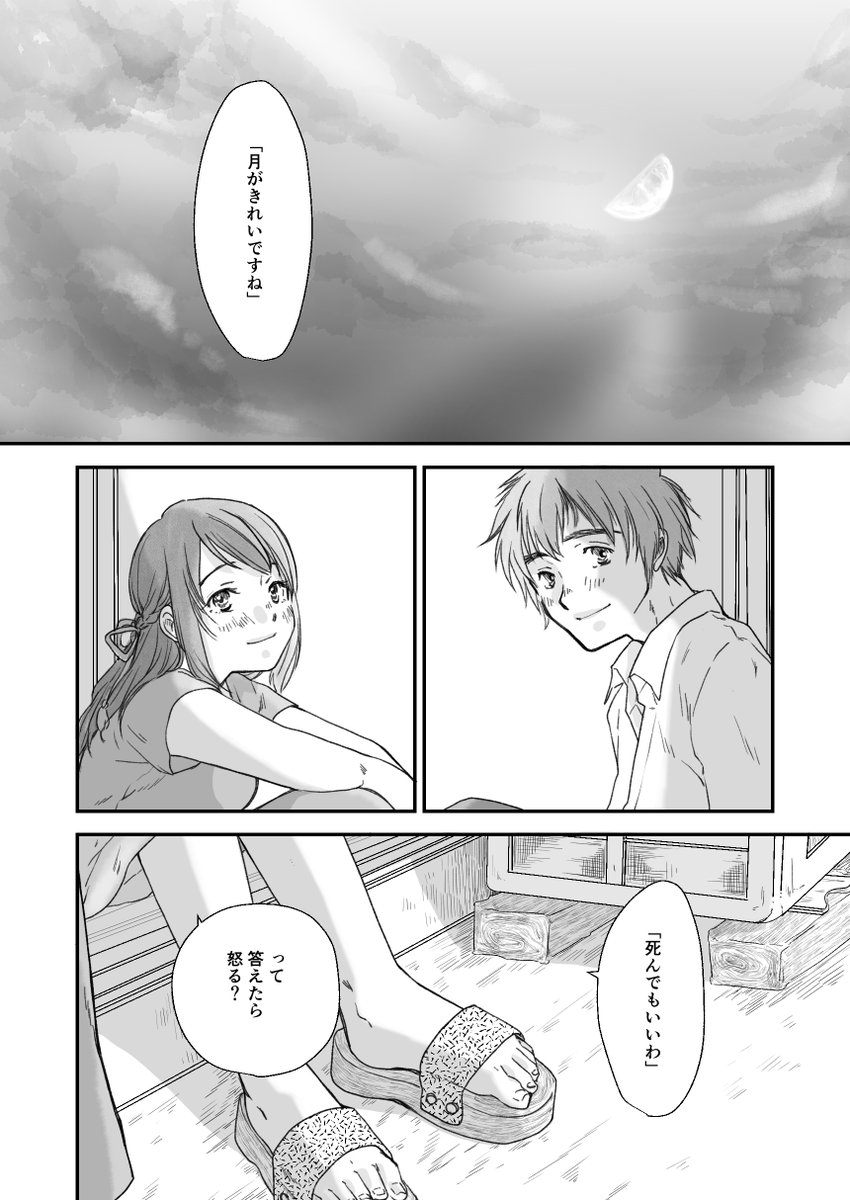 uewaka_ao's tweet photo. 「今夜は早く帰ってきて」

10年目の10月4日（ティアマト彗星が落ちた日）ですね
＃祝君の名は10周年ファンアート https://t.co/IoJetAIeMK