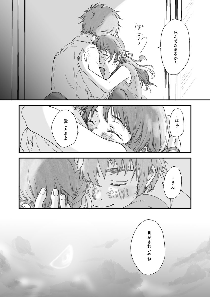 uewaka_ao's tweet photo. 「今夜は早く帰ってきて」

10年目の10月4日（ティアマト彗星が落ちた日）ですね
＃祝君の名は10周年ファンアート https://t.co/IoJetAIeMK