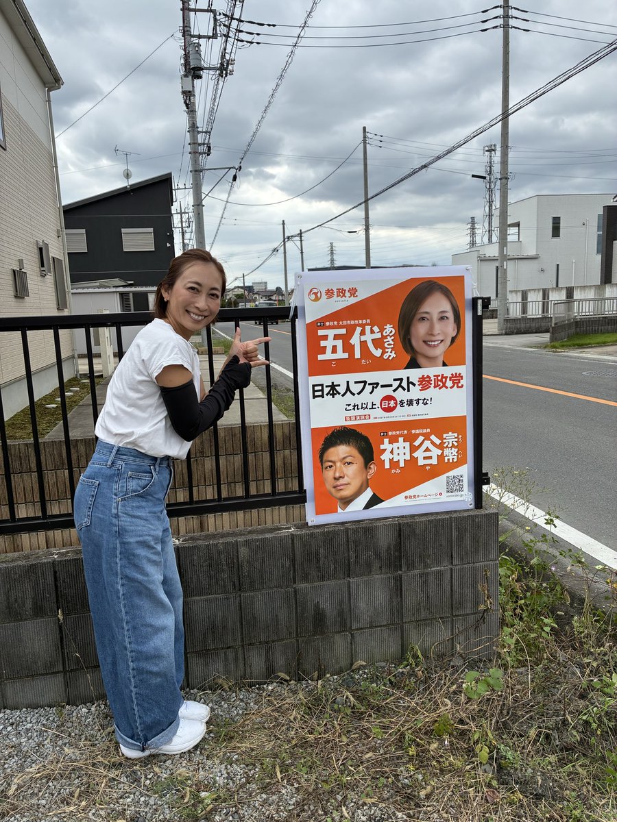 godai_asami's tweet photo. ポスター貼りしてきました✨️🇯🇵
ありがとうございます🍊😊 https://t.co/K0qOkgtdUI