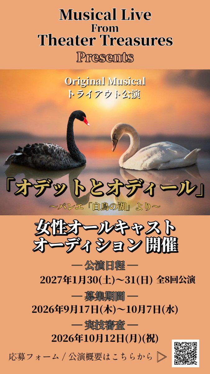 MLTT2024's tweet photo. ／
📢エントリー締切まであと3日
＼

続々とご応募頂き、ありがとうございます！
締め切り直前はアクセスが集中いたしますので、余裕をもってご応募下さいませ！

※一部、エントリーフォームに繋がりにくいとのお声がありましたので、再掲致します。
ご迷惑をお掛け致しまして大変申し訳ございません。

※また10/12(月)(祝)の実技審査日程がNGの方のご応募も受付中ですので、エントリーフォームよりご相談下さい。
(別日程に再審査等、個別にご連絡差し上げます)

━━━━━━━━━━━━━━━━━━━
【エントリーはこちらより】
(下記QR��ードからも可能)
⏬
https://t.co/3lIUfrxwfS

【公演概要 / エントリー詳細はこちらより】
⏬
https://t.co/i6X4pElqb2

【オーディションに関するお問い合わせはこちらまで】
⏬
mltt.musical.live@gmail.com

━━━━━━━━━━━━━━━━━━━
主演2役を含む、全ての女性キャストを募集中！
是非、このチャンスをお見逃しなく！
皆様のご応募、一同心よりお待ちしております。

#オリジナルミュージカル
#オールキャスト
#オーディション