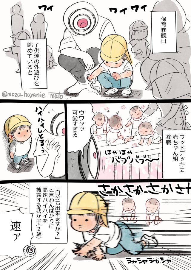 mozu_hayanie's tweet photo. ２歳の保育参観日の事👶ほかの赤ちゃんに沸いてごめんて https://t.co/9iF2bqTGuv