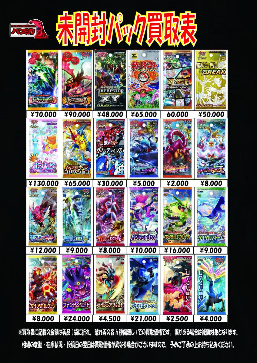 bazuka_hm's tweet photo. ポケカBW/XY未開封パック買取中

BEST OF XY
コレクションX
コレクションY
ワイルドブレイズ
ダブルクライシス
ポケキュンコレクション
ファントムゲート
破天の怒り
ガイアボルケーノ
など

#浜松 #静岡 #湖西 #掛川 #磐田 #袋井 #藤枝 #菊川 #愛知 #豊橋 #豊川 #新城 #蒲郡 #田原  #山梨 #富士吉田 https://t.co/6c4m0NbtTa