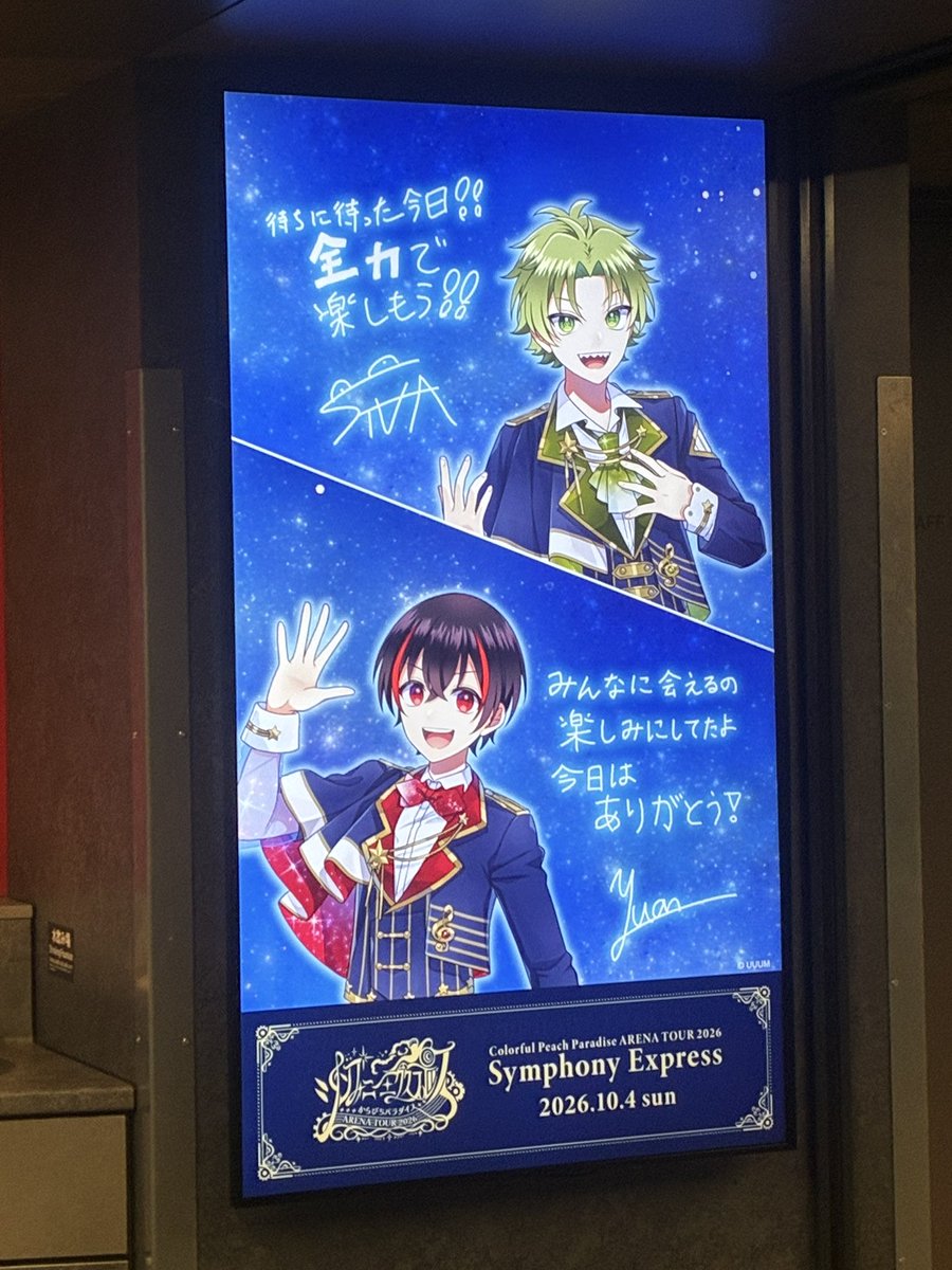 uyu_chann59's tweet photo. 幸せな時間をありがとう。
そしてまたいつかあなた達に会えますように。

感想ALTにてჱ̒> ̫ <

 #からぴちパラダイス2026 
 #パラぴち2026 
 #からぴち https://t.co/AlqwYmtGdd