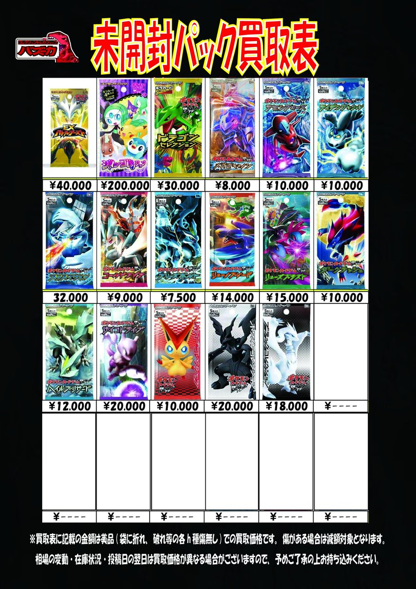 bazuka_hm's tweet photo. ポケカBW/XY未開封パック買取中

BEST OF XY
コレクションX
コレクションY
ワイルドブレイズ
ダブルクライシス
ポケキュンコレクション
ファントムゲート
破天の怒り
ガイアボルケーノ
など

#浜松 #静岡 #湖西 #掛川 #磐田 #袋井 #藤枝 #菊川 #愛知 #豊橋 #豊川 #新城 #蒲郡 #田原  #山梨 #富士吉田 https://t.co/6c4m0NbtTa